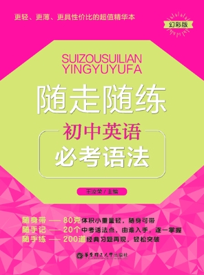 随走随练——初中英语