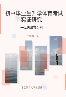 初中毕业生升学体育考