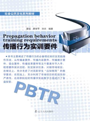 传播行为实训要件