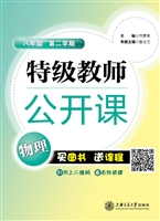 特级教师公开课——物