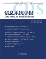 信息系统学报 第3卷第