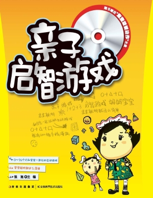 亲子启智游戏