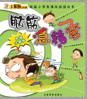 脑筋急转弯——思维大