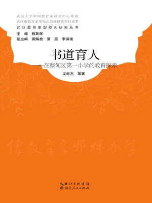 书道育人——在蔡甸区