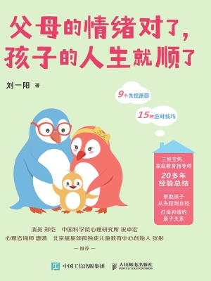 父母的情绪对了，孩子的
