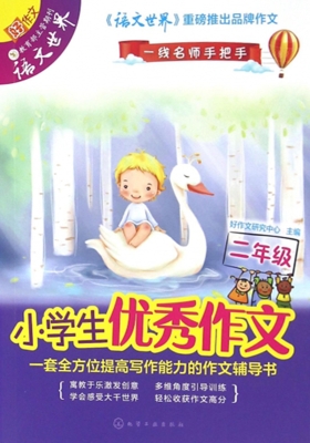 小学生优秀作文（二年级