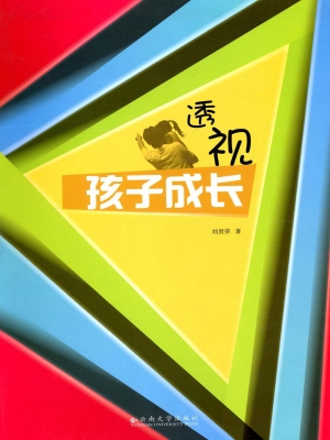 透视孩子成长