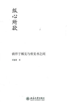 纵心所欲——徜徉于稀