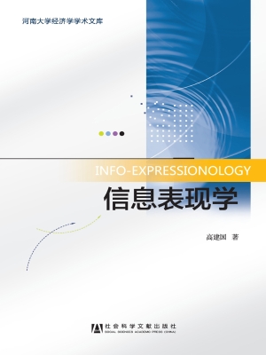 信息表现学