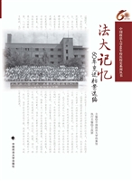法大记忆——60年变迁