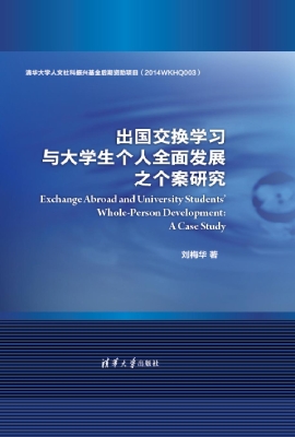 出国交换学习与大学生