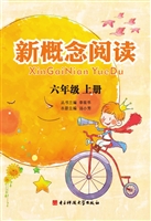 新概念阅读 六年级（上