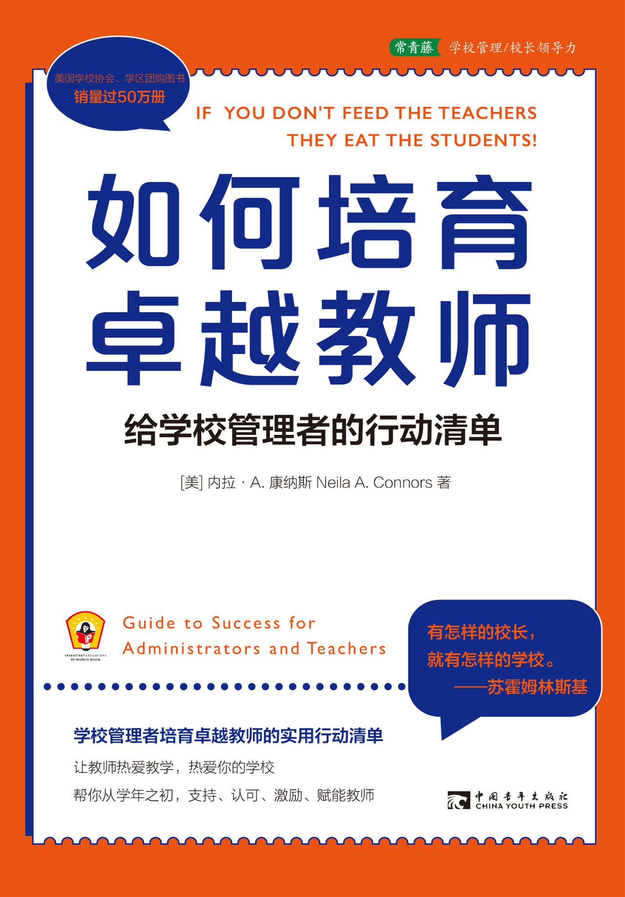 如何培育卓越教师：给学