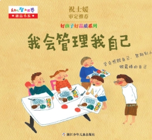 我会管理我自己