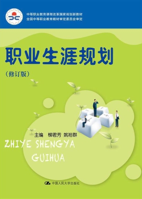 职业生涯规划
