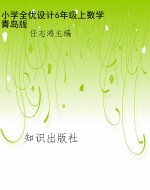 小学同步测控全优设计