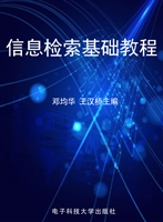 信息检索基础教程
