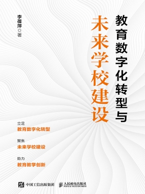 教育数字化转型与未来