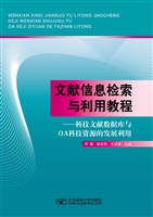 文献信息检索与利用教