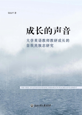 成长的声音——大学英