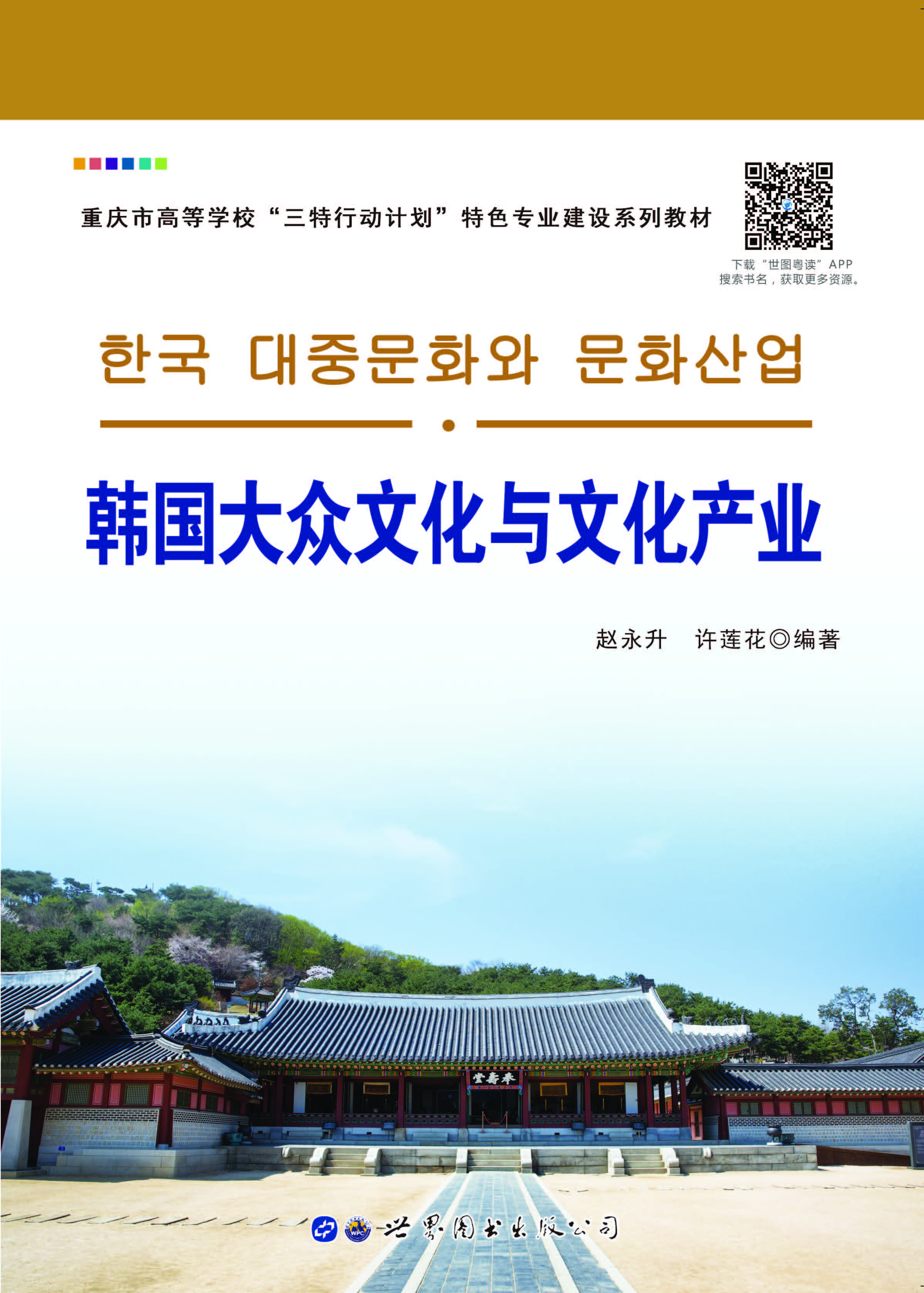 韩国大众文化与文化产