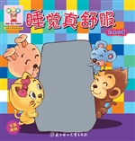 睡觉真舒服
