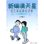 新编满天星——初三英