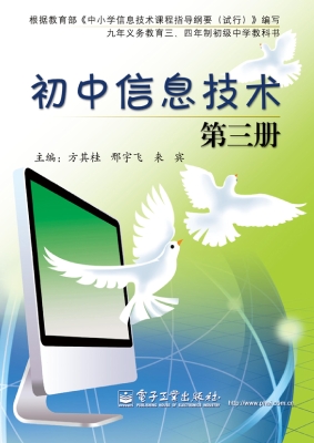 初中信息技术（第三册）
