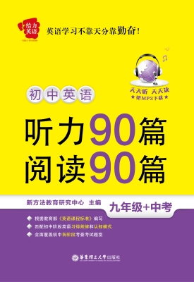 初中英语听力90篇+阅
