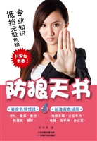 防狼天书