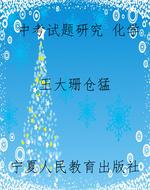 中考试题研究 化学