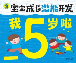 我5岁啦