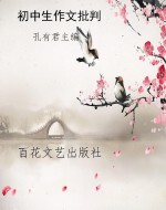 初中生作文批判