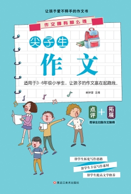 尖子生作文