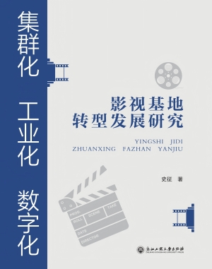 集群化　工业化　数字