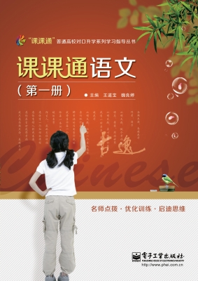 课课通语文（第一册）
