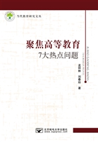 聚焦高等教育质量7大
