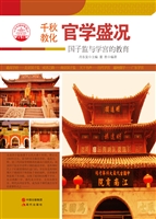 官学盛况——国子监与