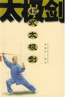 42式太极剑