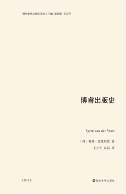 博睿出版史
