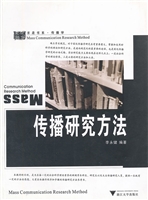 传播研究方法