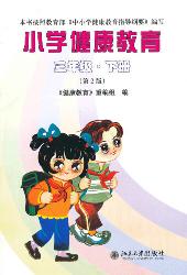 小学健康教育(三年级