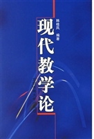现代教学论