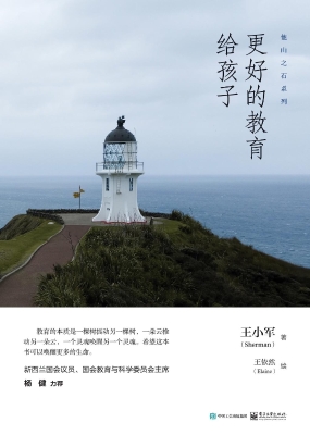 更好的教育给孩子