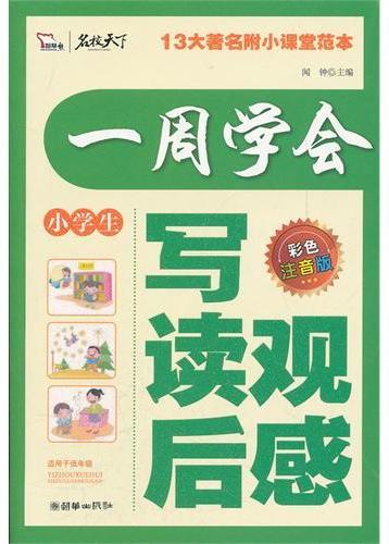 一周学会写观后感