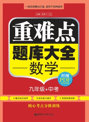 重难点题库大全——数