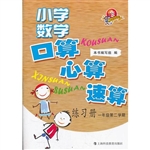 小学数学口算、心算、