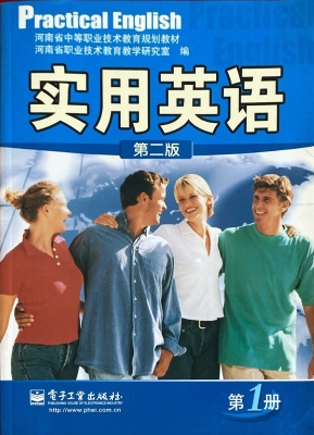 实用英语（第1册）