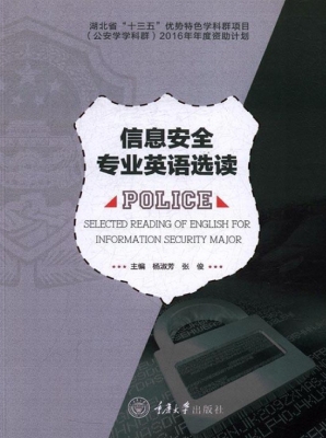 信息安全专业英语选读