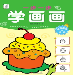 一步一步学画画——琳